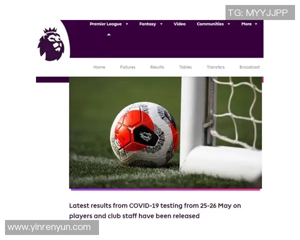 英超联赛新规定：球员须在比赛前进行新冠病毒检测并公布结果